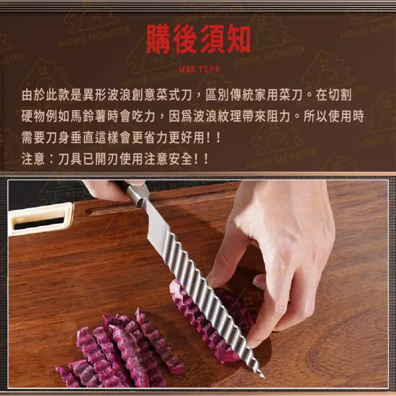 【波浪神刀】304不鏽鋼波浪刀 波浪刀 手指食物刀 薯條刀 馬鈴薯刀 切條刀