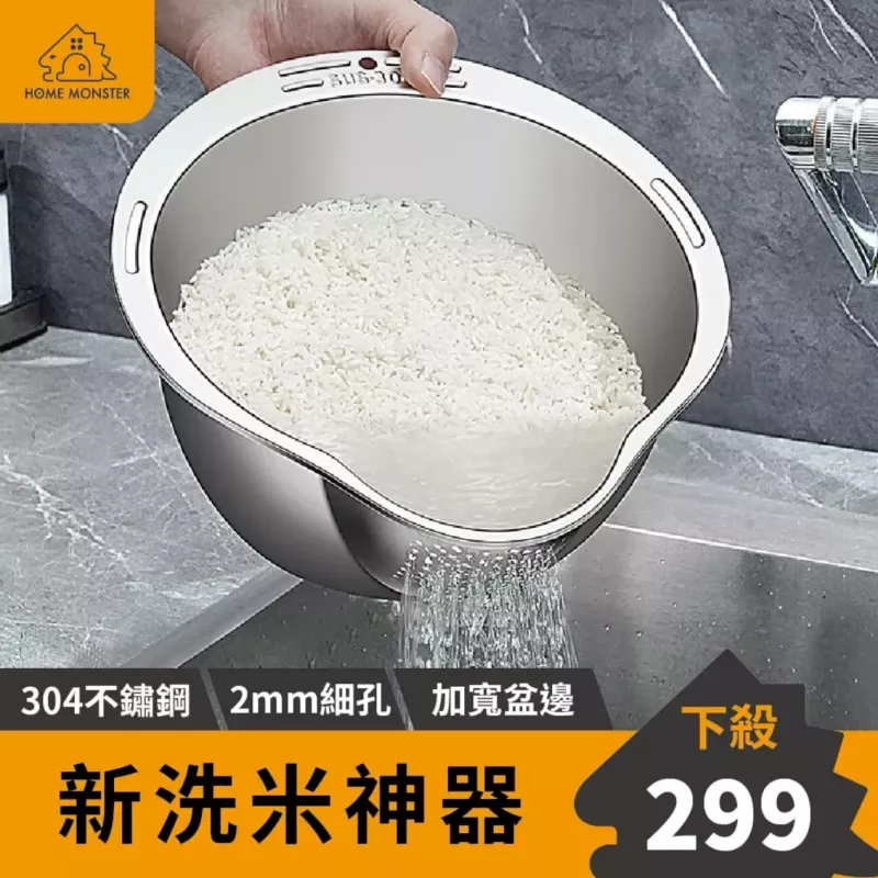 【2026新款】316法蘭克福淘米盆 304不鏽鋼洗米盆 洗菜神器 洗米器