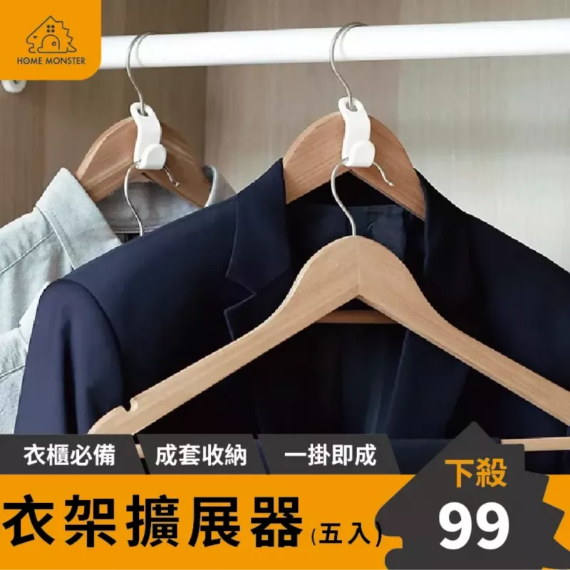 【日本の原裝 】衣架擴展器(五入) 衣櫥空間擴展 衣架 衣架連結掛勾
