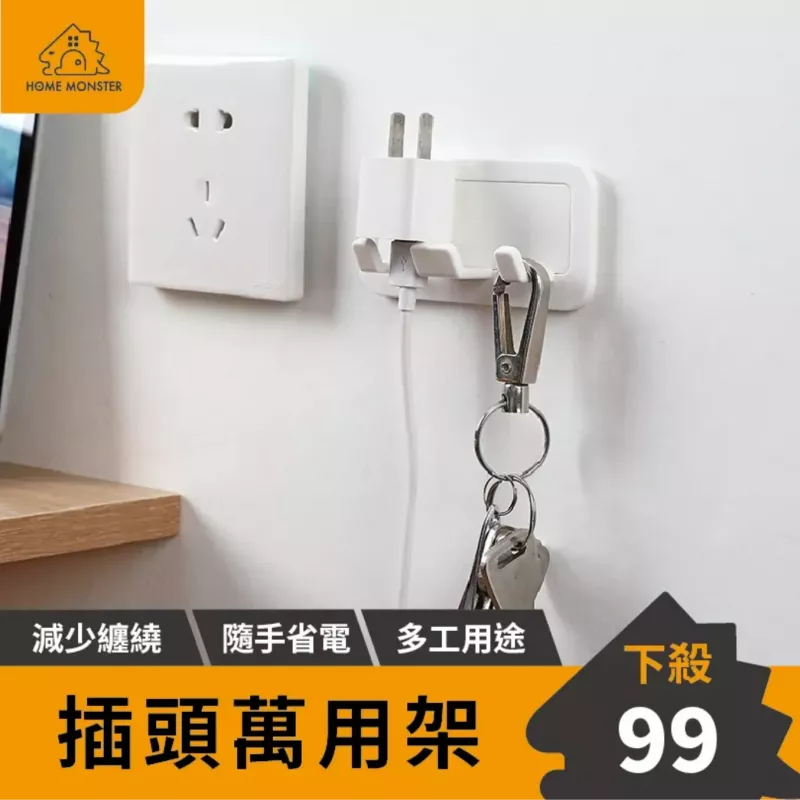 【日本の原裝 】線路收納 插頭固定器 電源線收納神器 免打孔支架插座掛勾 理線器