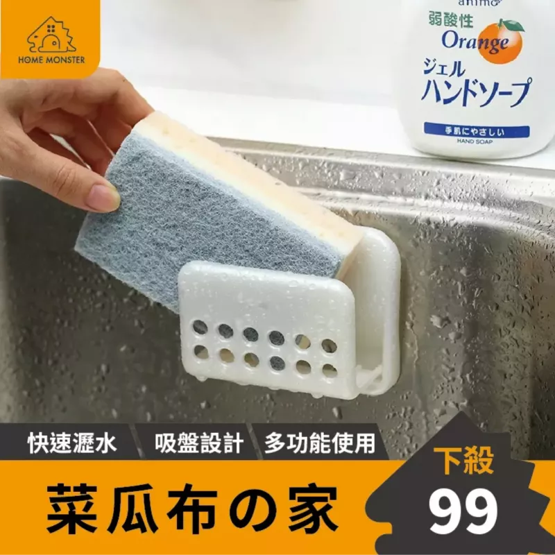 【日本の原裝 】菜瓜布瀝水架 吸盤菜瓜布架 廚房水槽掛架 吸盤菜瓜布架 海綿收納架