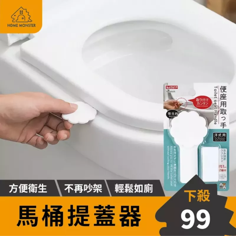 【日本の原裝】馬桶掀蓋器 馬桶蓋把手 馬桶蓋不沾手 馬桶提蓋器 旅行必備