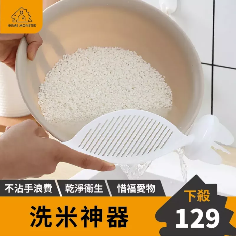 【日本の原裝】濾水式手持洗米器 洗米神器 手持洗米器 洗米棒 家庭必備品