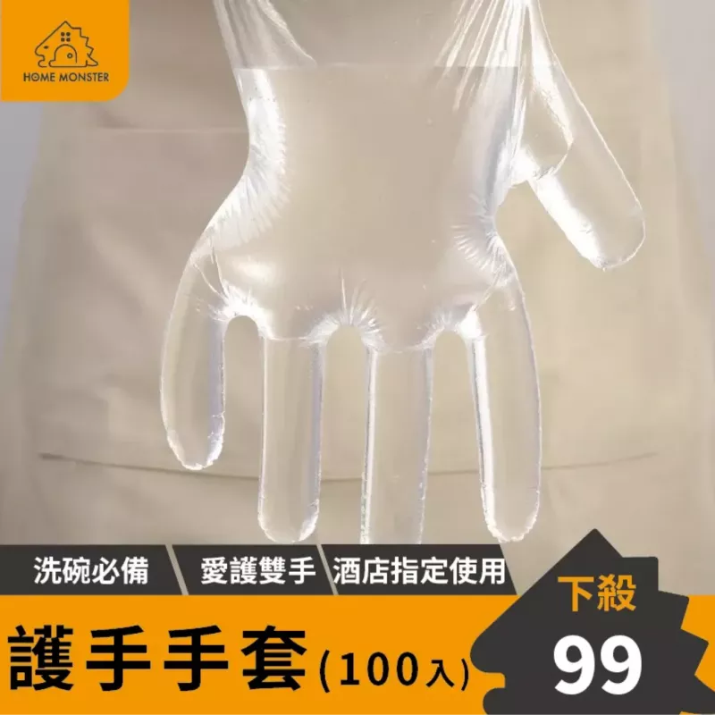 【日本の原裝 】100入拋棄型手套 醃肉手套 手扒雞手套 加厚清潔手套 一次性手套