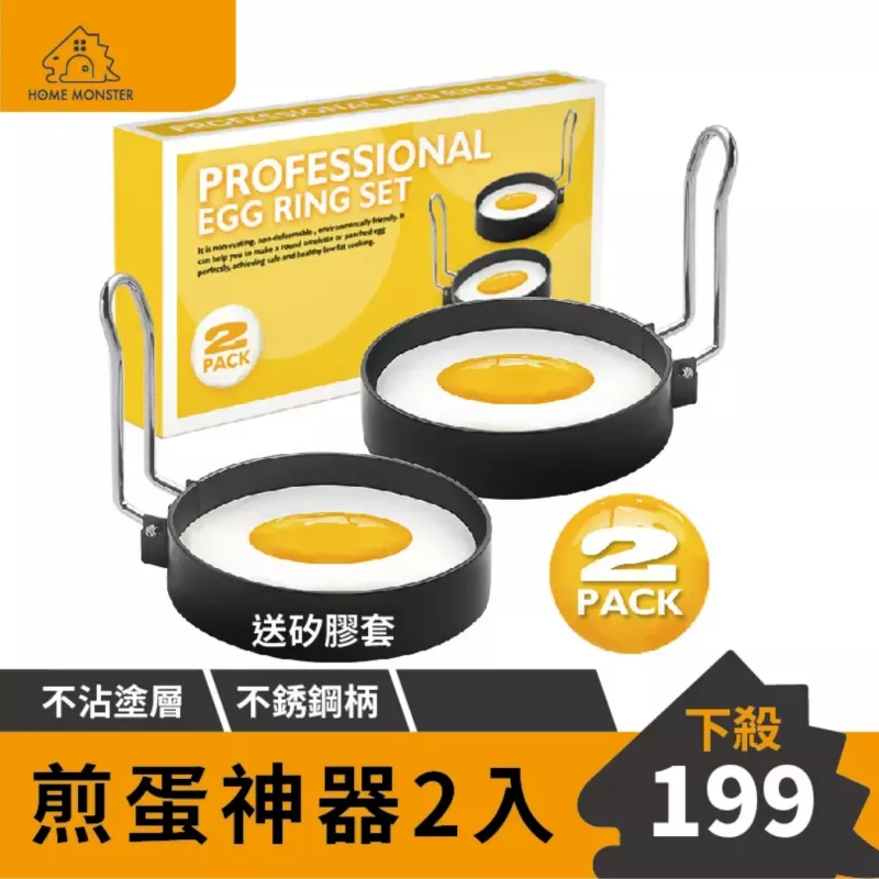 【煎蛋神器】煎蛋模具2入(送矽膠套) 不沾煎蛋器 煎蛋鍋 煎蛋模型