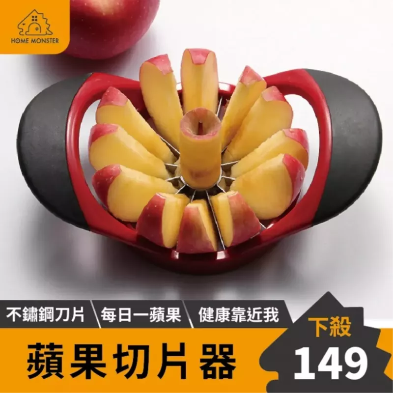 【五秒速切】切蘋果神器 水果削皮刀 不銹鋼蘋果切 蘋果分割 切水果器