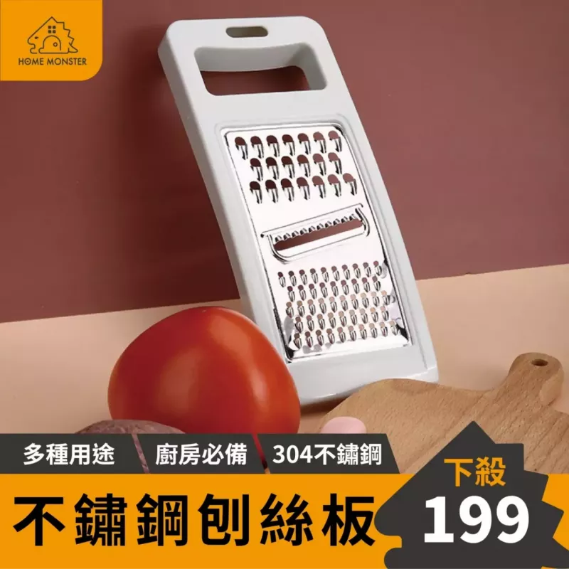 【居家必備】刨絲器 刨皮板 多功能刨絲板 刨絲 廚房用品 切絲板 家用切絲