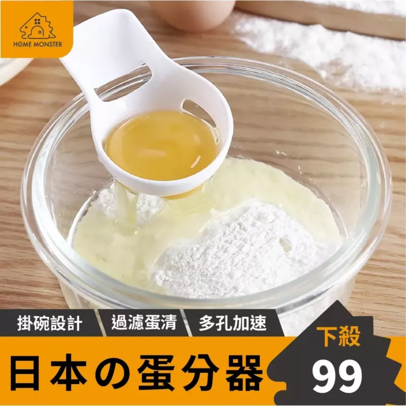 【日本原裝】蛋分器 蛋黃分離器 蛋清分離器 分蛋器 過濾蛋清