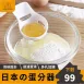 【日本原裝】蛋分器 蛋黃分離器 蛋清分離器 分蛋器 過濾蛋清