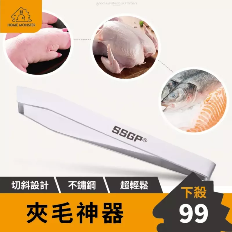 【拔毛神器】不鏽鋼拔毛夾 斜口夾平口夾 豬毛夾 除毛器 拔魚刺 鑷子夾子 眉毛夾