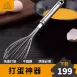 【烘焙必用】打蛋神器 304不銹鋼打蛋器 攪拌棒 家用烘焙12線加密設計