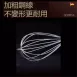 【烘焙必用】打蛋神器 304不銹鋼打蛋器 攪拌棒 家用烘焙12線加密設計