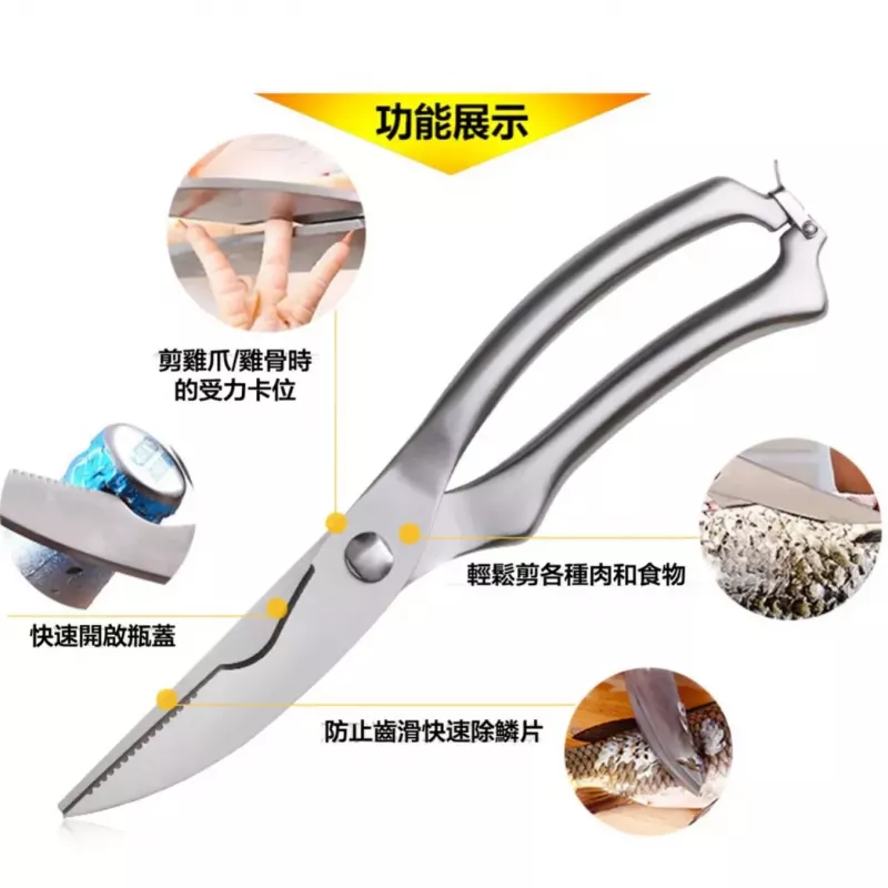 【中秋必備】全不鏽鋼雞骨 剪廚房不銹鋼剪刀 強力雞骨剪 家用多功能剪刀