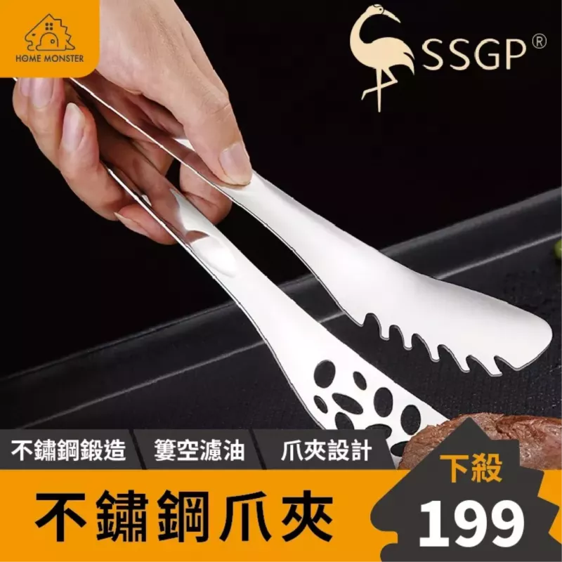 【外銷德國】SSGP304不鏽鋼爪夾 不鏽鋼夾 304不銹鋼夾 食品夾 牛排食物夾