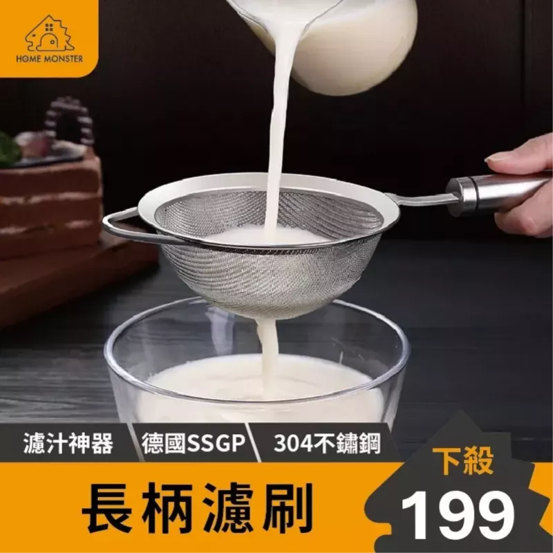 【外銷德國】304不鏽鋼濾網 SSGP豆漿濾網 不鏽鋼漏網 濾渣網 過濾網 火鍋勺