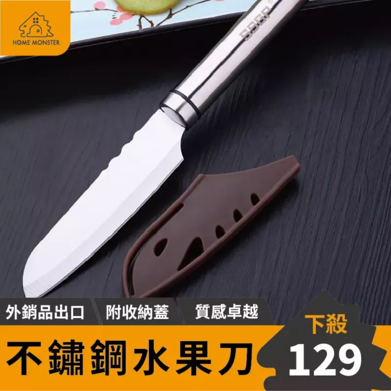 【外銷美國】SSGP304不鏽鋼水果刀 304不鏽鋼小刀 家用削皮刀 多功能削皮刀 