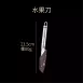 【外銷美國】SSGP304不鏽鋼水果刀 304不鏽鋼小刀 家用削皮刀 多功能削皮刀 