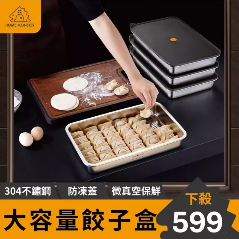 【不易黏底】316不鏽鋼水餃盒 304不鏽鋼水餃盒 水餃盒 收納盒