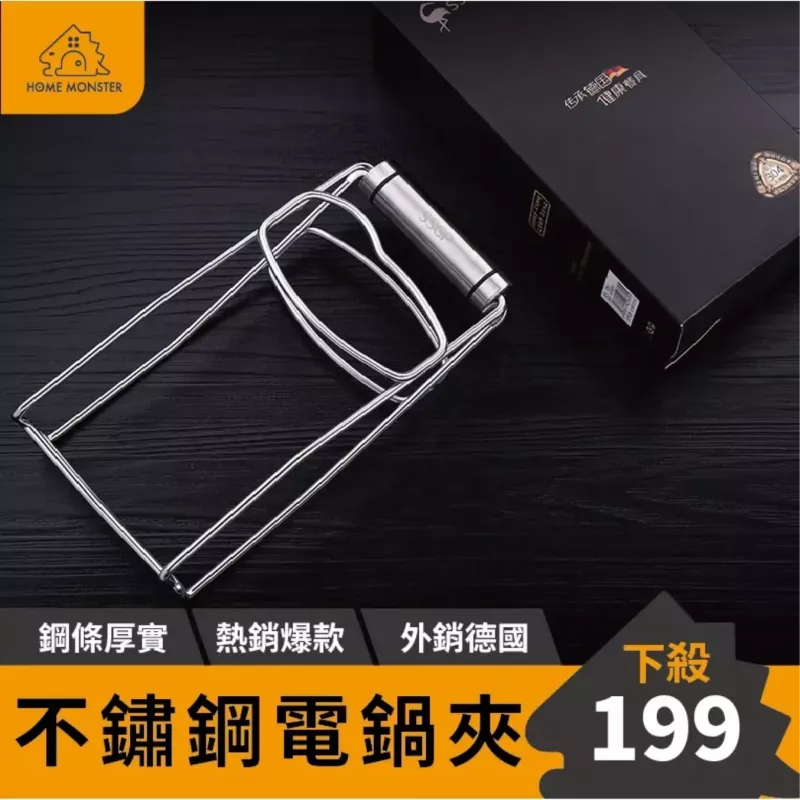 【夾起超穩】不鏽鋼電鍋夾 304不銹鋼 烤箱夾 防燙夾 防燙神器 夾碗器 防燙夾