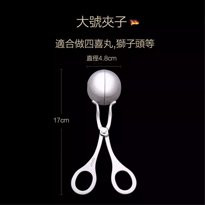 【出口德國】肉丸夾 肉丸神器 一夾一放 肉丸成型 製作肉丸工具 廚房神器