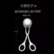 【出口德國】肉丸夾 肉丸神器 一夾一放 肉丸成型 製作肉丸工具 廚房神器