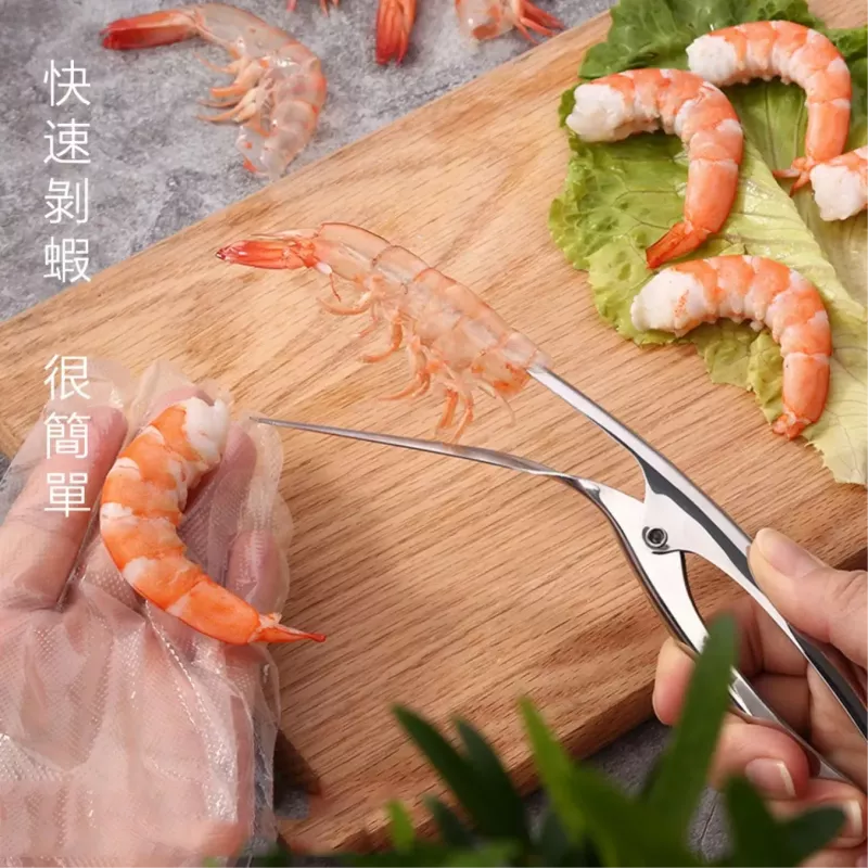 【出口德國】剝蝦器 304不鏽鋼剝蝦器 撥蝦器 撥殼器 蝦殼 撥蝦子 快速撥蝦