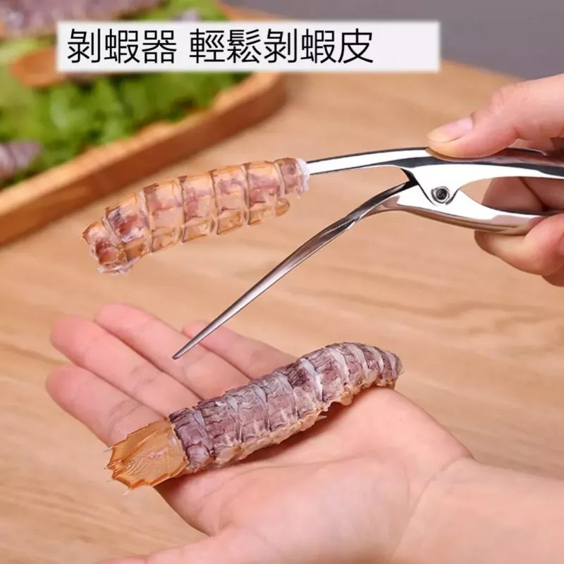 【出口德國】剝蝦器 304不鏽鋼剝蝦器 撥蝦器 撥殼器 蝦殼 撥蝦子 快速撥蝦