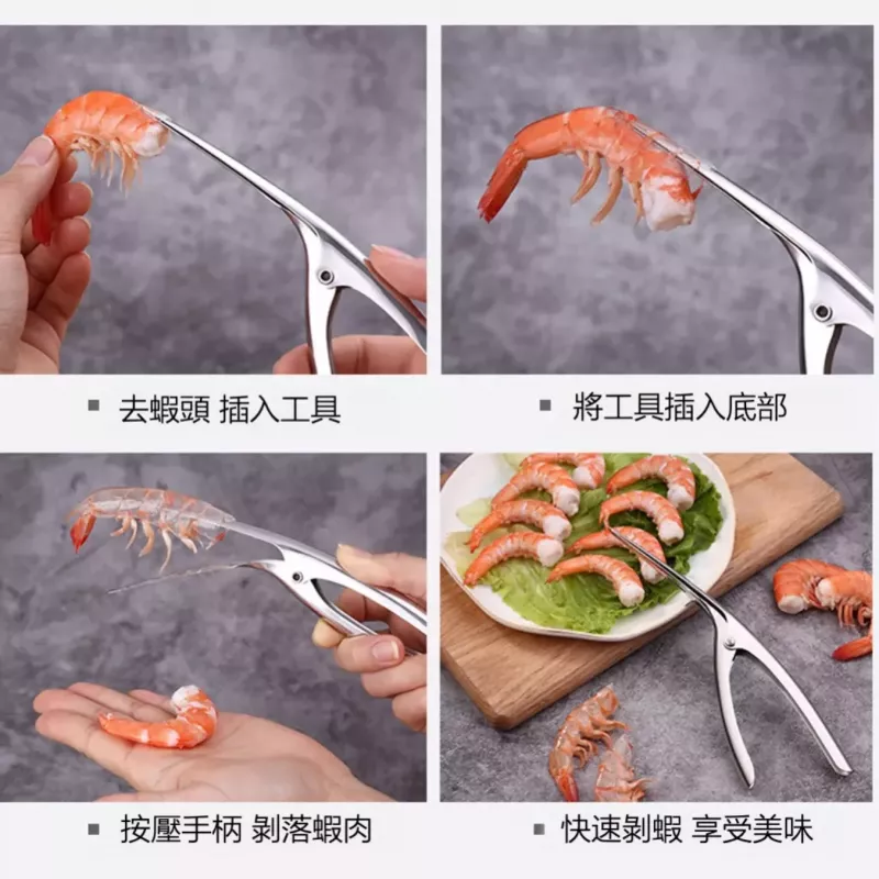 【出口德國】剝蝦器 304不鏽鋼剝蝦器 撥蝦器 撥殼器 蝦殼 撥蝦子 快速撥蝦