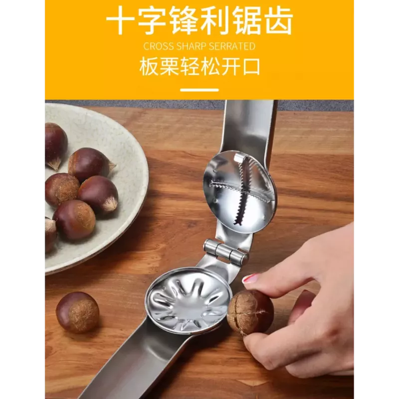 【外銷歐美】剝栗子器 糖炒栗子 剝核桃器 板栗開口器 剝栗神器 栗子 核桃
