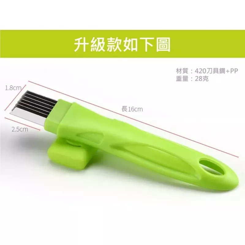 【廚房必備】切蔥器 蔥絲刀 蔥花刀 蔥刀 切絲刀 刨絲刀 蔬菜切絲器 切絲器