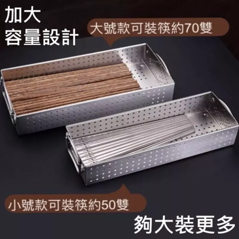 【外銷德國】不鏽鋼筷子盒 筷子收納盒 筷子瀝水 筷桶 筷子筒  筷盒