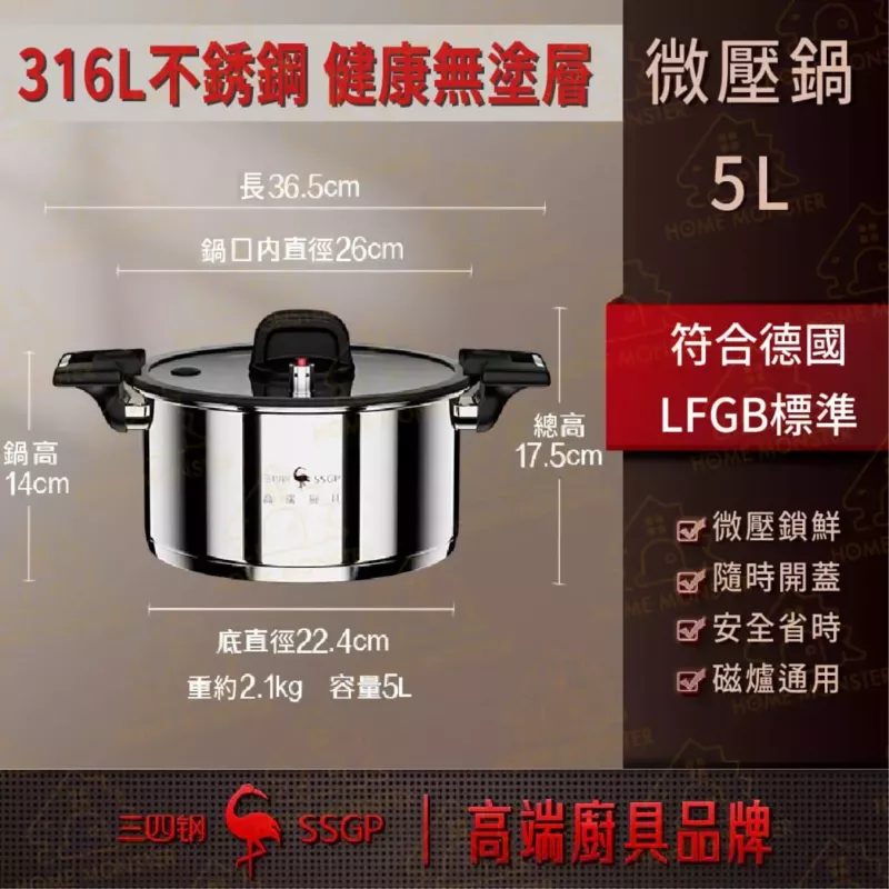 【創新微壓】316不鏽鋼微壓鍋 5L不鏽鋼壓力鍋 IH爐可用鍋 壓力鍋 IH爐湯鍋 燉湯鍋