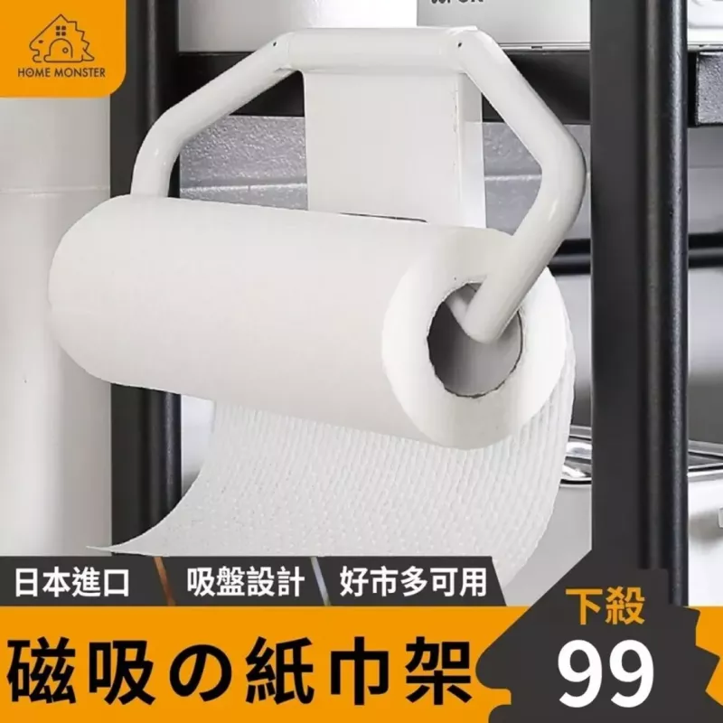 【日本の原裝】磁性紙巾架 磁吸紙巾架 廚房紙巾收納架 免打孔捲紙架 保鮮膜架子