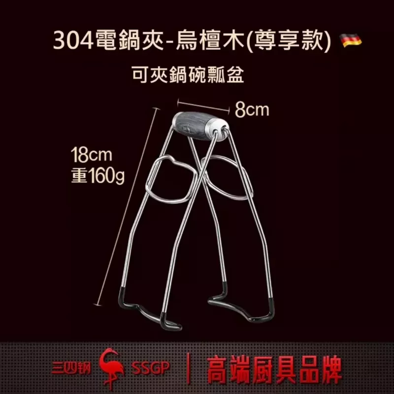 【夾起超穩】不鏽鋼電鍋夾 304不銹鋼 烤箱夾 防燙夾 防燙神器 夾碗器 防燙夾