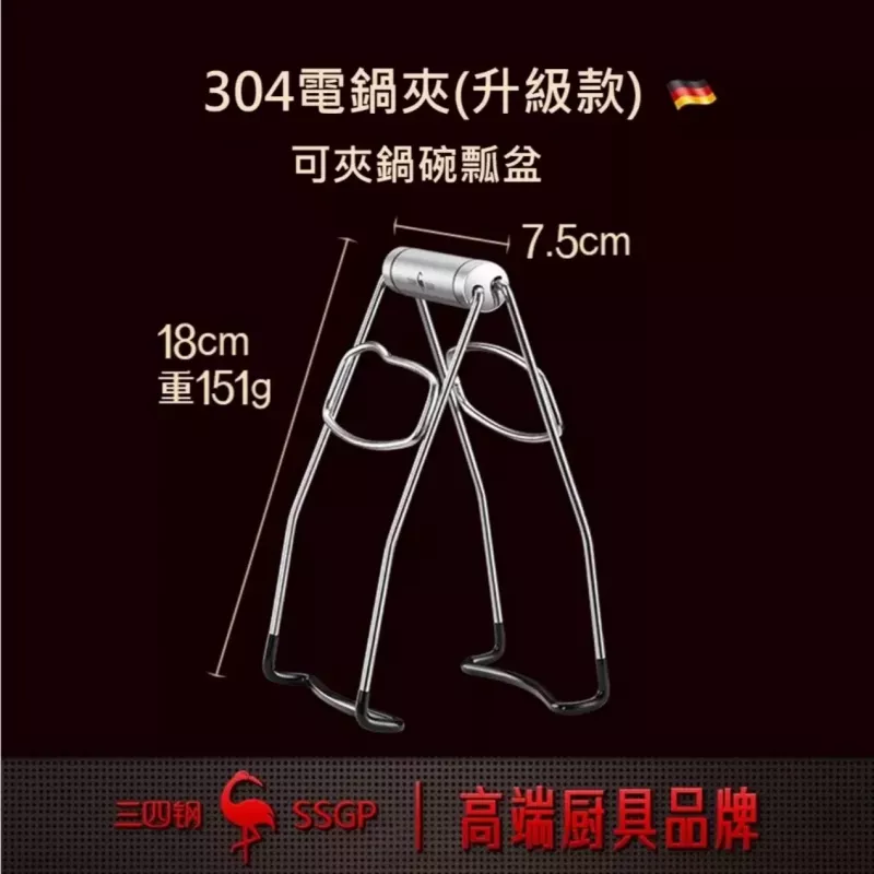 【夾起超穩】不鏽鋼電鍋夾 304不銹鋼 烤箱夾 防燙夾 防燙神器 夾碗器 防燙夾