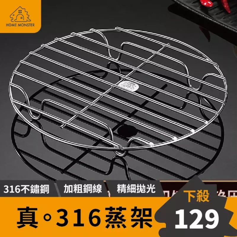 【極頂316】316不鏽鋼蒸架 加厚電鍋蒸架 不鏽鋼蒸蛋架 蒸籠架