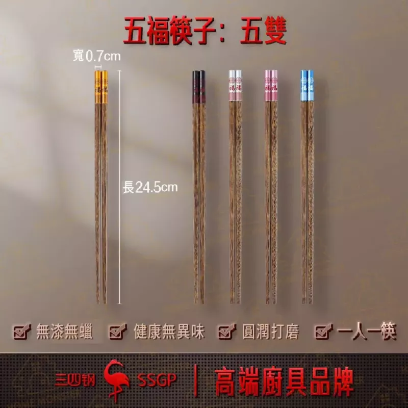 【無漆無蠟】SSGP雞翅木筷子(5雙)  環保木筷 原木筷 木頭筷子