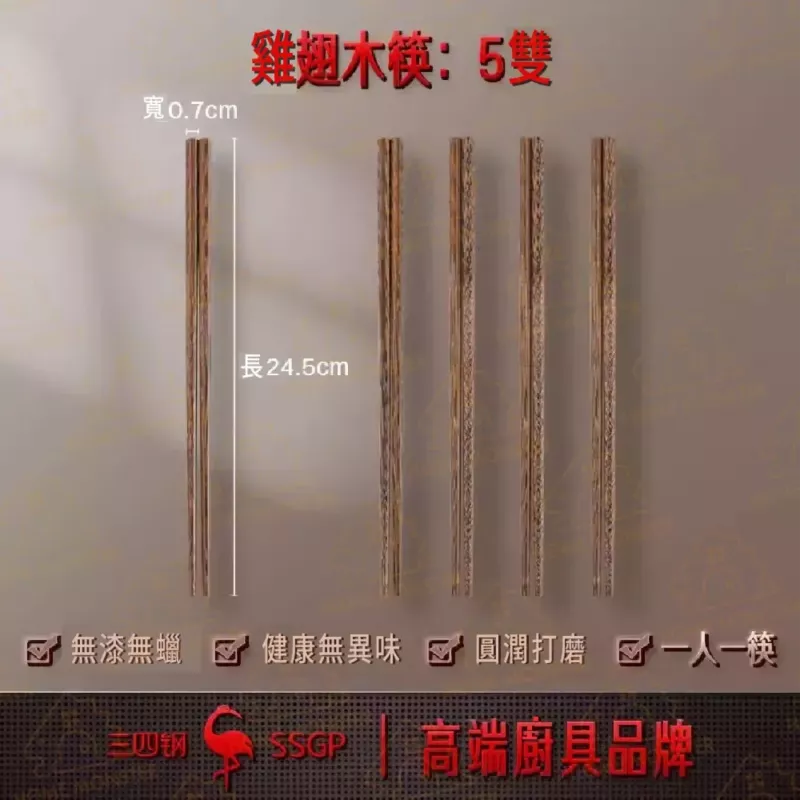 【無漆無蠟】SSGP雞翅木筷子(5雙)  環保木筷 原木筷 木頭筷子