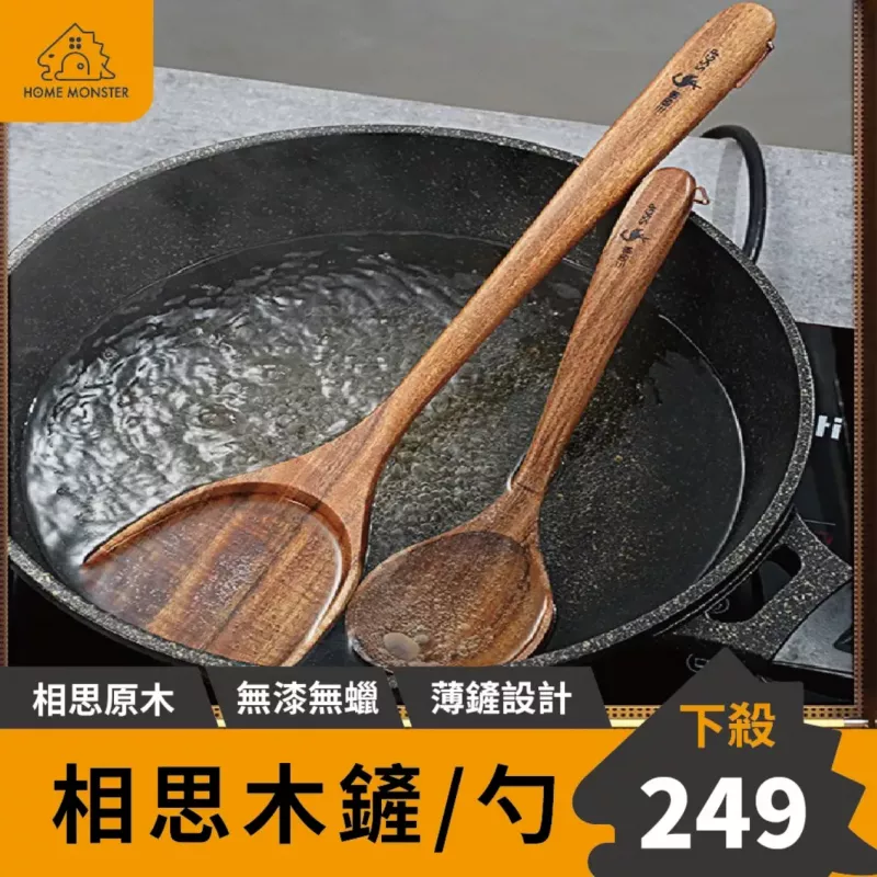 【無漆無蠟】相思木鍋鏟 木鏟 原木鍋鏟 原木湯勺 木煎匙 料理鏟 不沾鍋
