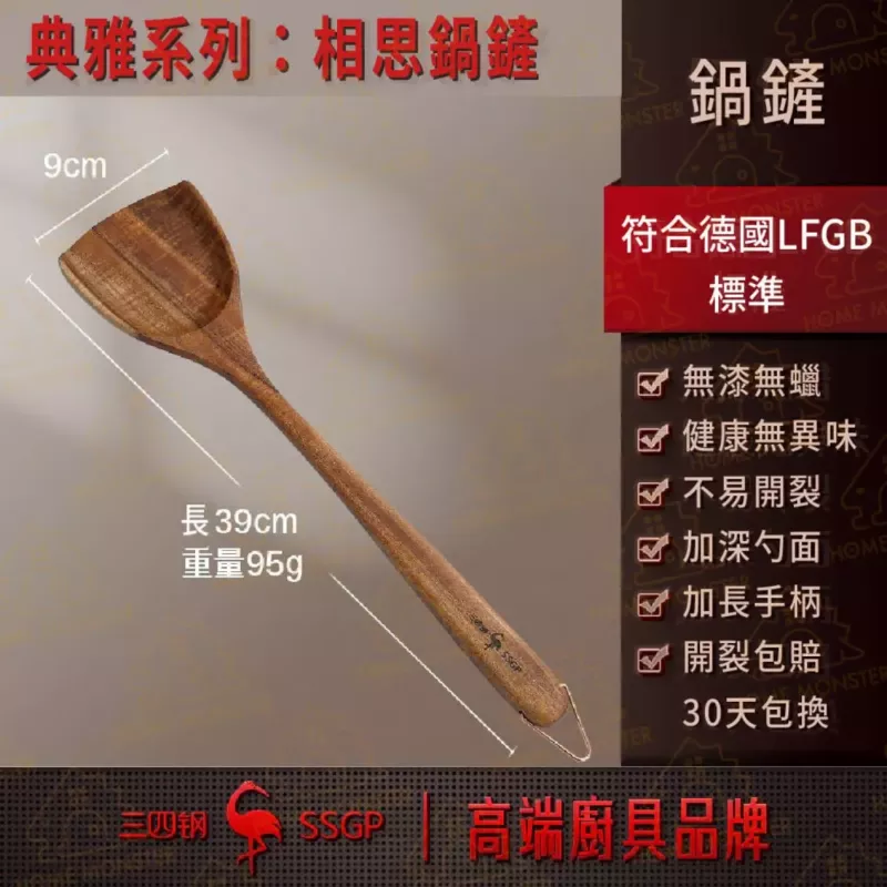 【無漆無蠟】相思木鍋鏟 木鏟 原木鍋鏟 原木湯勺 木煎匙 料理鏟 不沾鍋