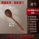 【無漆無蠟】相思木鍋鏟 木鏟 原木鍋鏟 原木湯勺 木煎匙 料理鏟 不沾鍋
