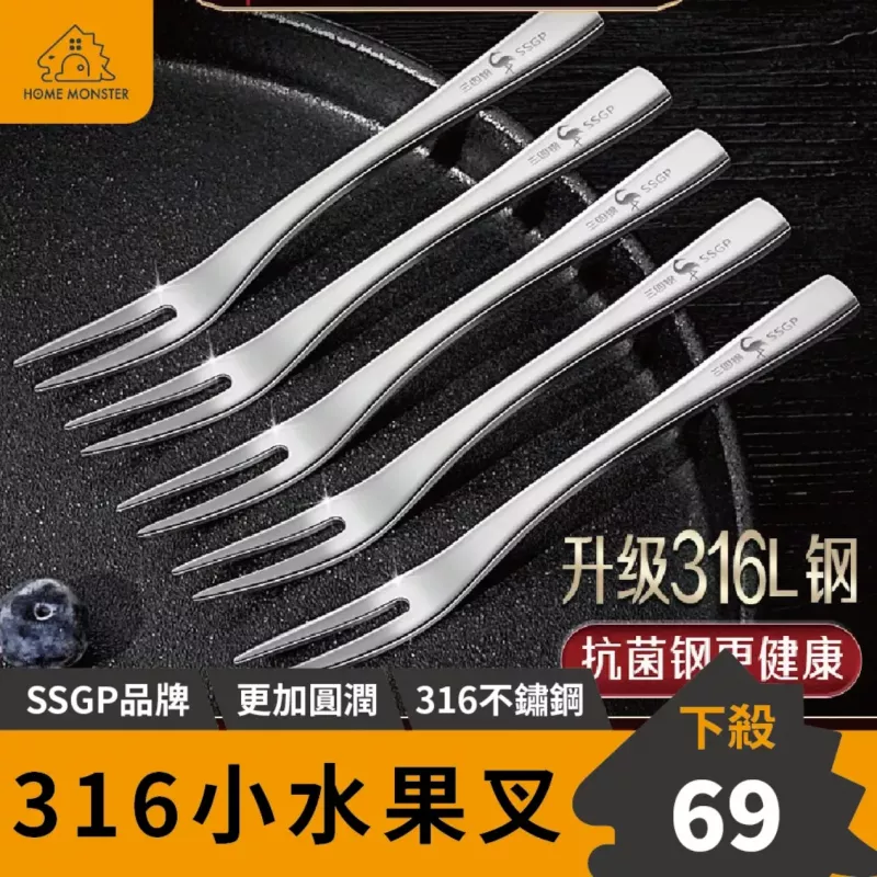 【鏡面拋光】316典雅水果叉 316不鏽鋼叉子 點心叉子 水果叉 沙拉叉 甜點叉