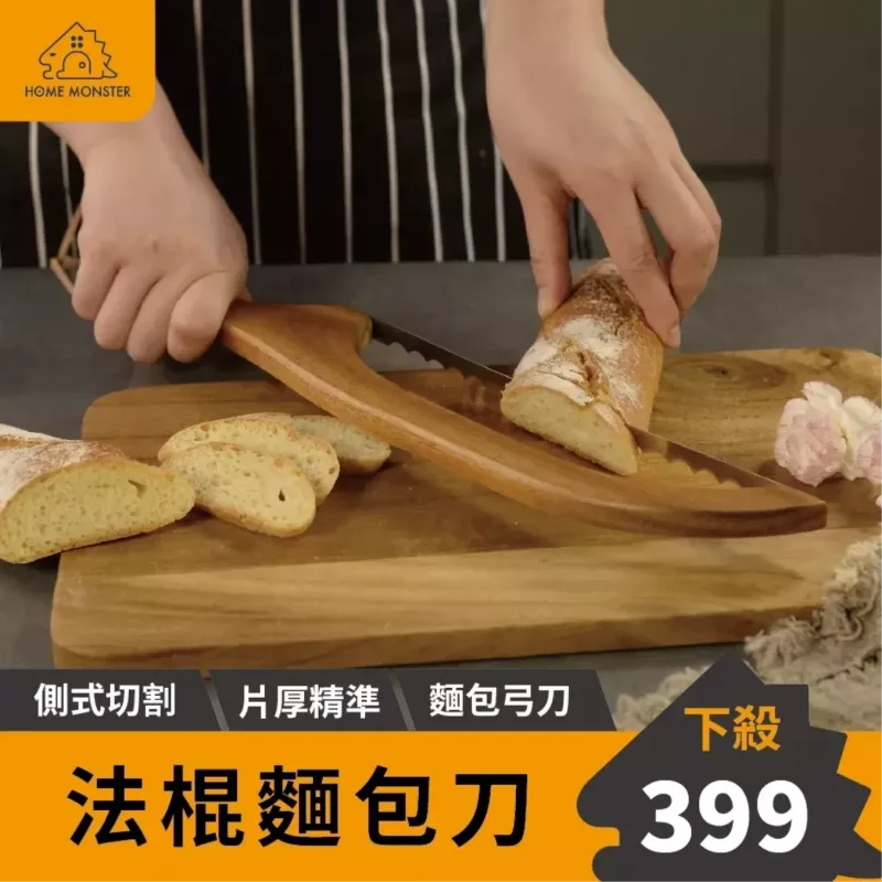 【弓型側切】法棍麵包刀 專業法棍割刀 歐包鋸子 法國麵包刀 吐司刀