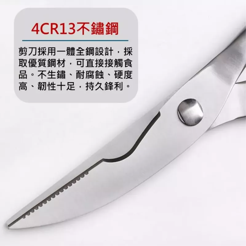 【中秋必備】全不鏽鋼雞骨 剪廚房不銹鋼剪刀 強力雞骨剪 家用多功能剪刀