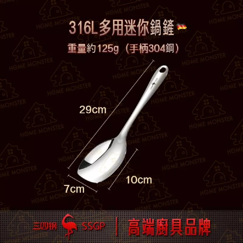 【外宿必備】316不鏽鋼小型鍋鏟 小鍋專用鍋鏟 不鏽鋼小煎鏟 料理鏟