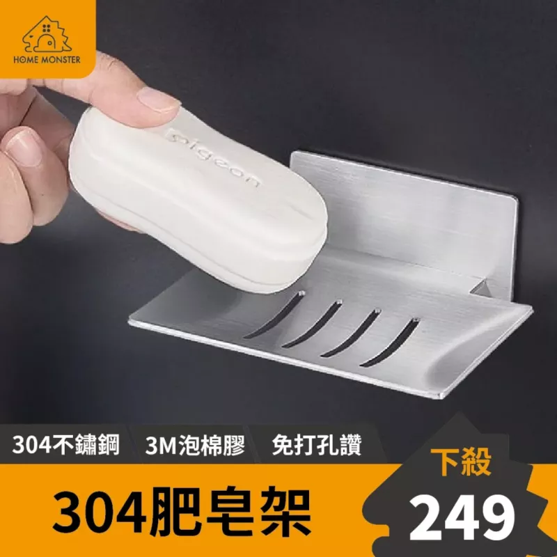 【浴室必備】304不鏽鋼瀝水架 菜瓜布架 浴室香皂架 肥皂架 無痕