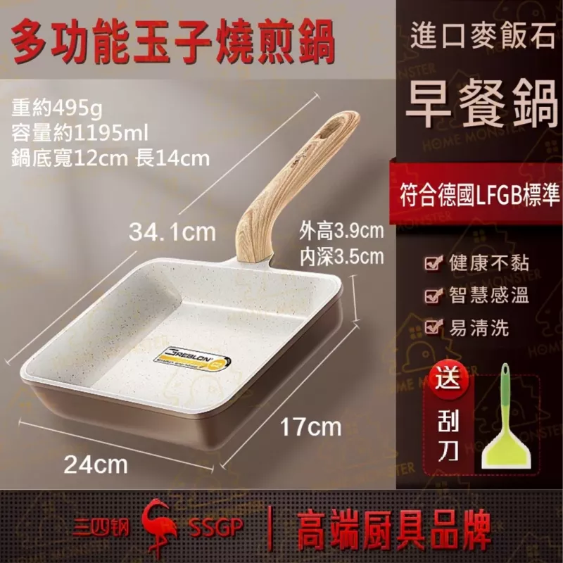 【弧度易翻】SSGP不沾玉子燒鍋(贈鍋鏟) 不沾煎蛋鍋 煎鍋