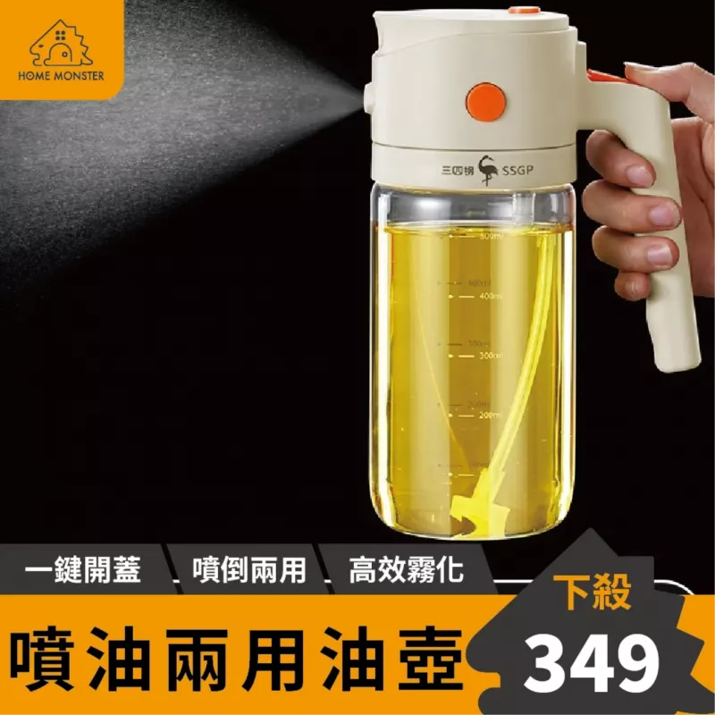 【噴倒兩用】SSGP噴倒兩用壺 高效霧化噴油壺 玻璃油壺 噴霧瓶 調味罐