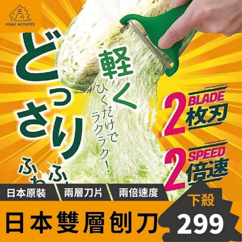 【人氣no.1】日本雙層刨絲刀 2枚刃高麗菜刨絲 洋蔥刨絲 胡蘿蔔刨絲 刨絲器 