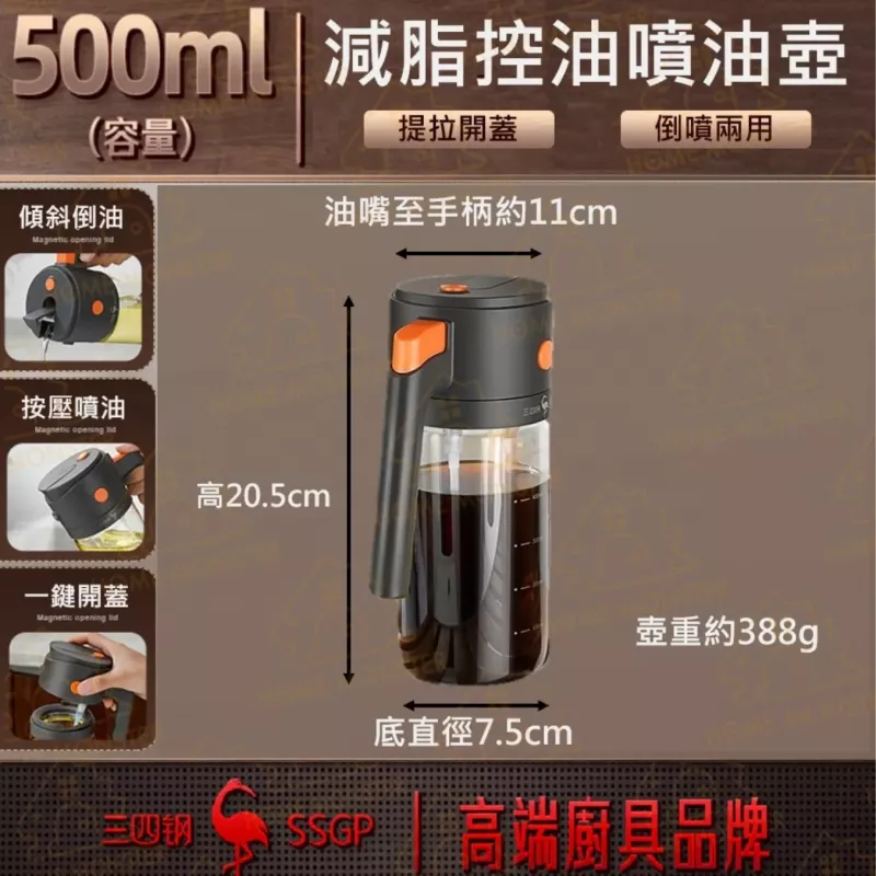 【噴倒兩用】SSGP噴倒兩用壺 高效霧化噴油壺 玻璃油壺 噴霧瓶 調味罐